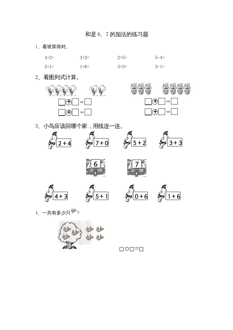 一年级数学上册8.4得数是6、7加法（苏教版）-马可蜜蜜题库网