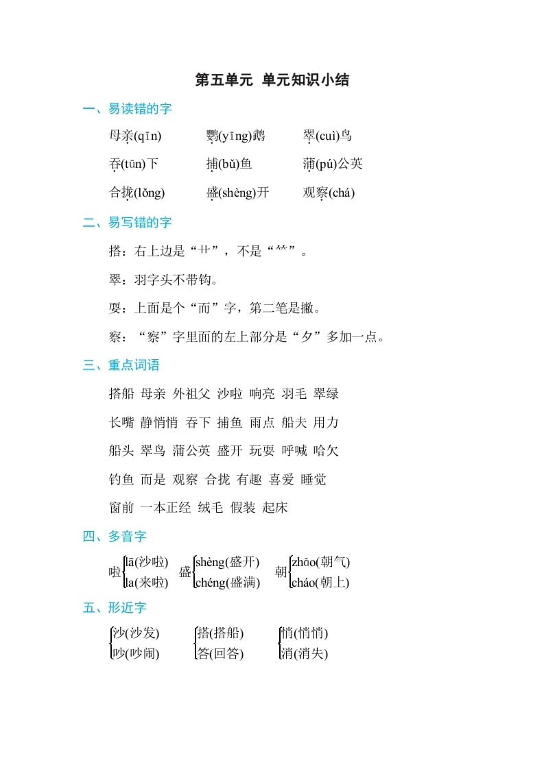 三年级语文上册第五单元单元知识小结（部编版）-马可蜜蜜题库网