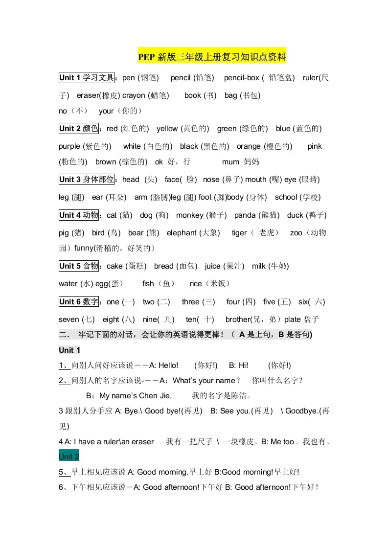 三年级英语上册复习知识点资料（人教PEP）-马可蜜蜜题库网