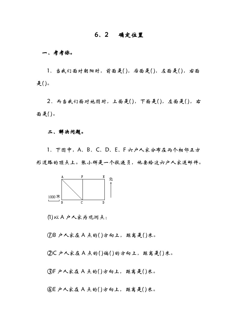 五年级数学下册6.2确定位置（二）-马可蜜蜜题库网