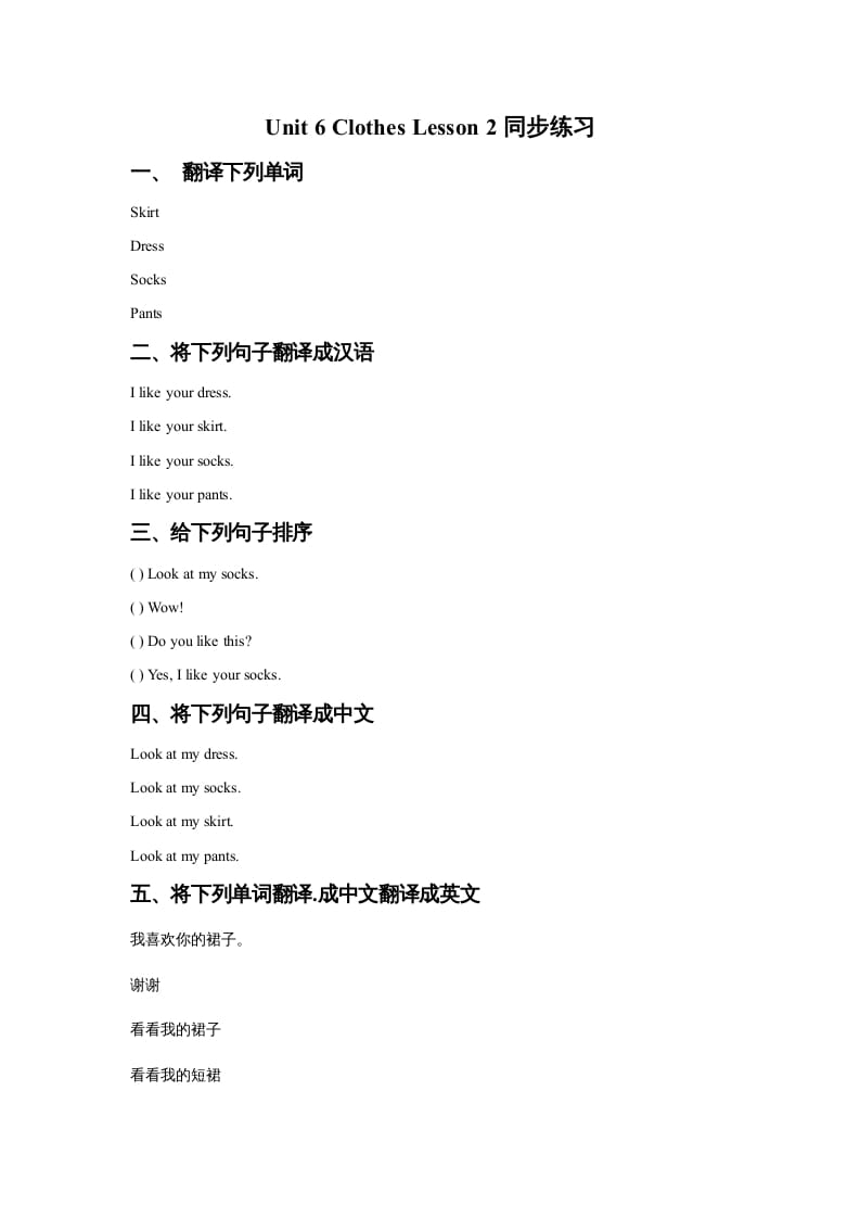 一年级英语上册Unit6ClothesLesson2同步练习1（人教一起点）-马可蜜蜜题库网
