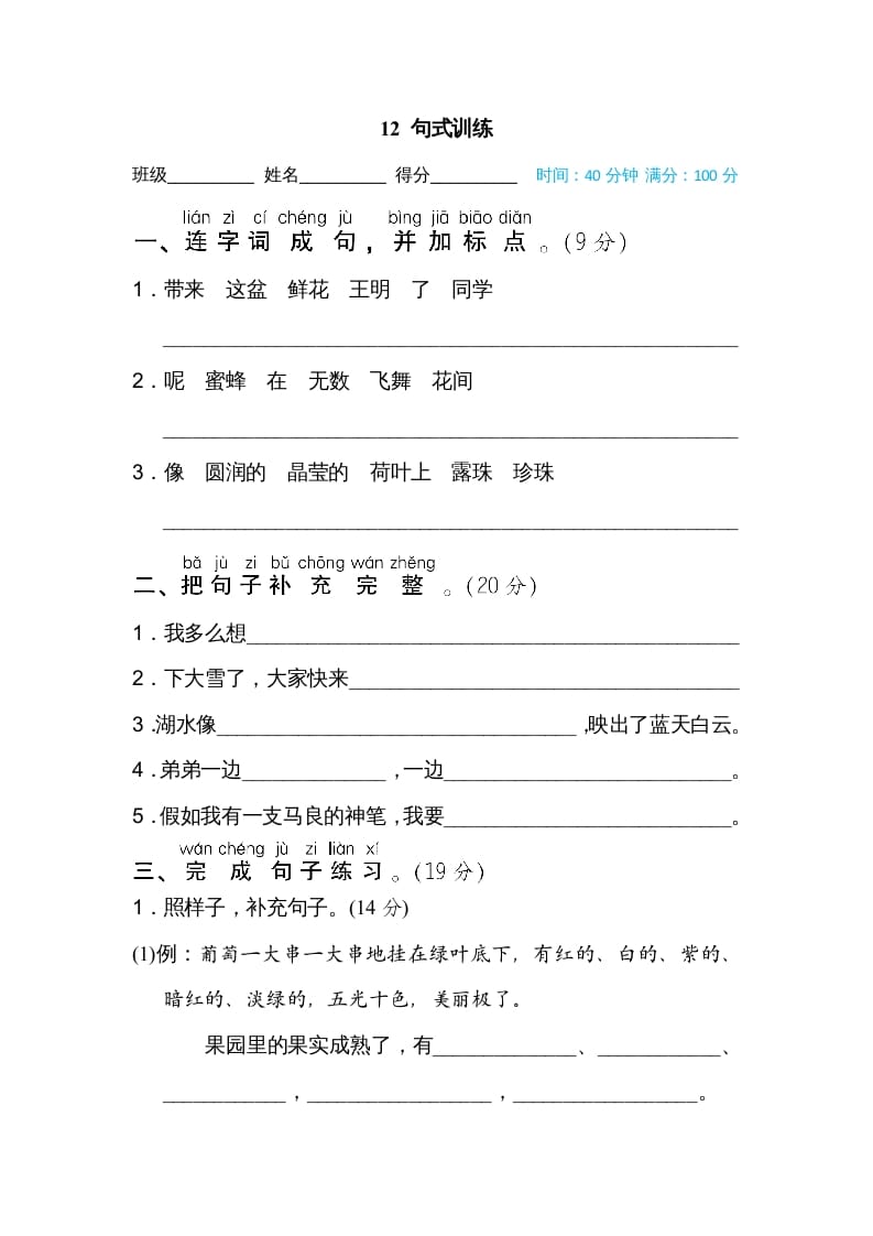 二年级语文上册12句式训练（部编）-马可蜜蜜题库网
