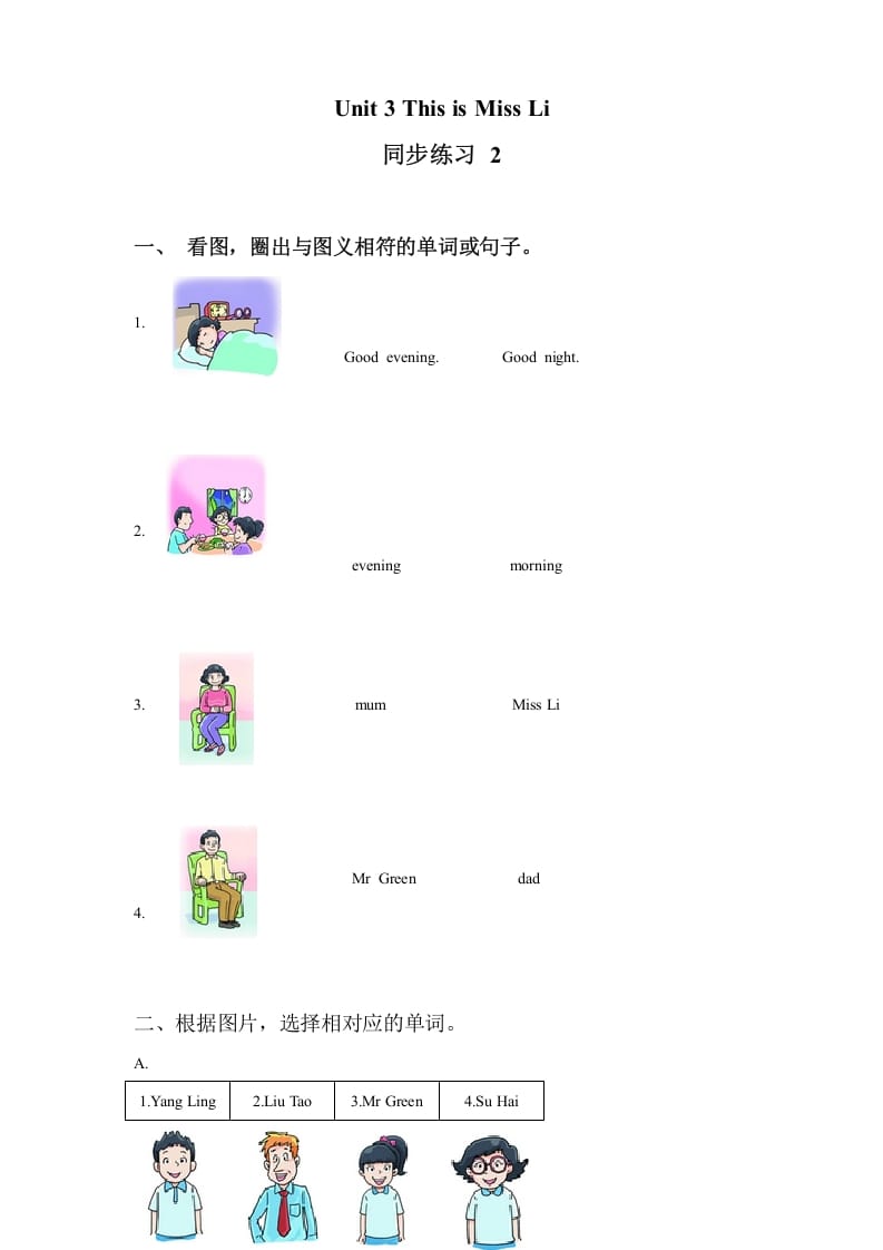 一年级英语上册Unit3ThisisMissLi同步练习2（人教一起点）-马可蜜蜜题库网