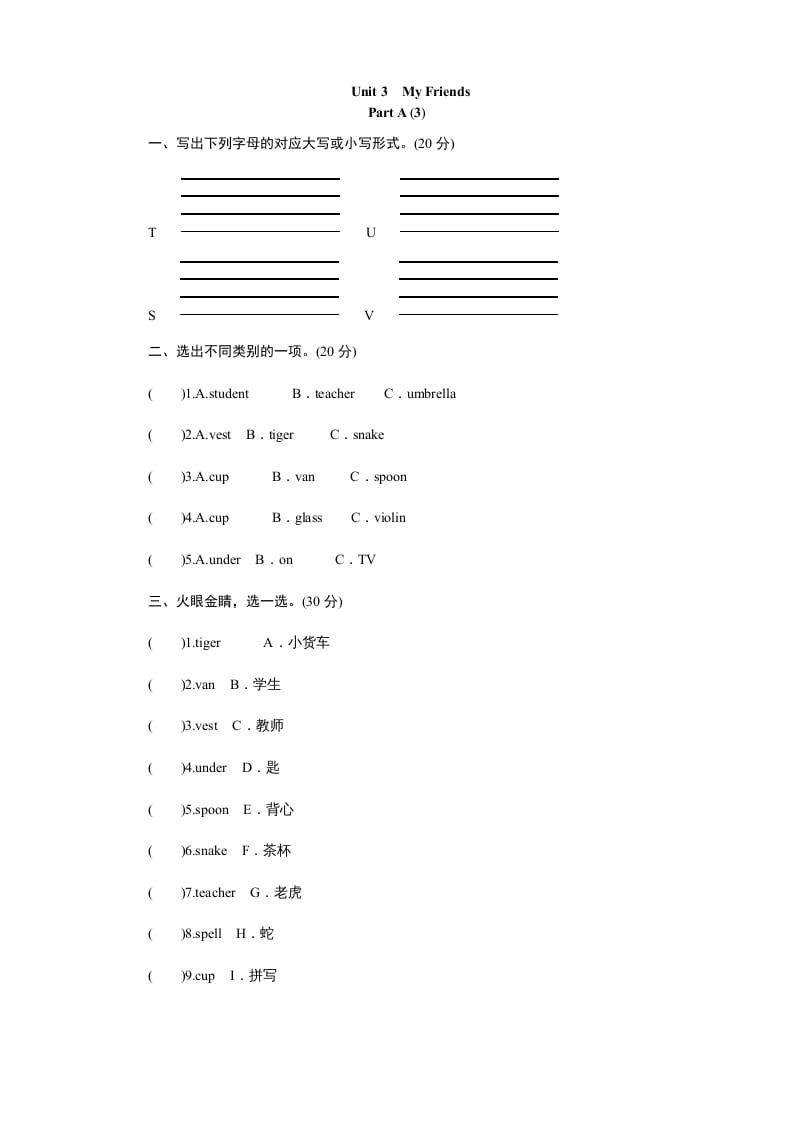 四年级英语上册课时测评Unit3MyFriends-PartA练习及答案(3)（人教PEP）-马可蜜蜜题库网