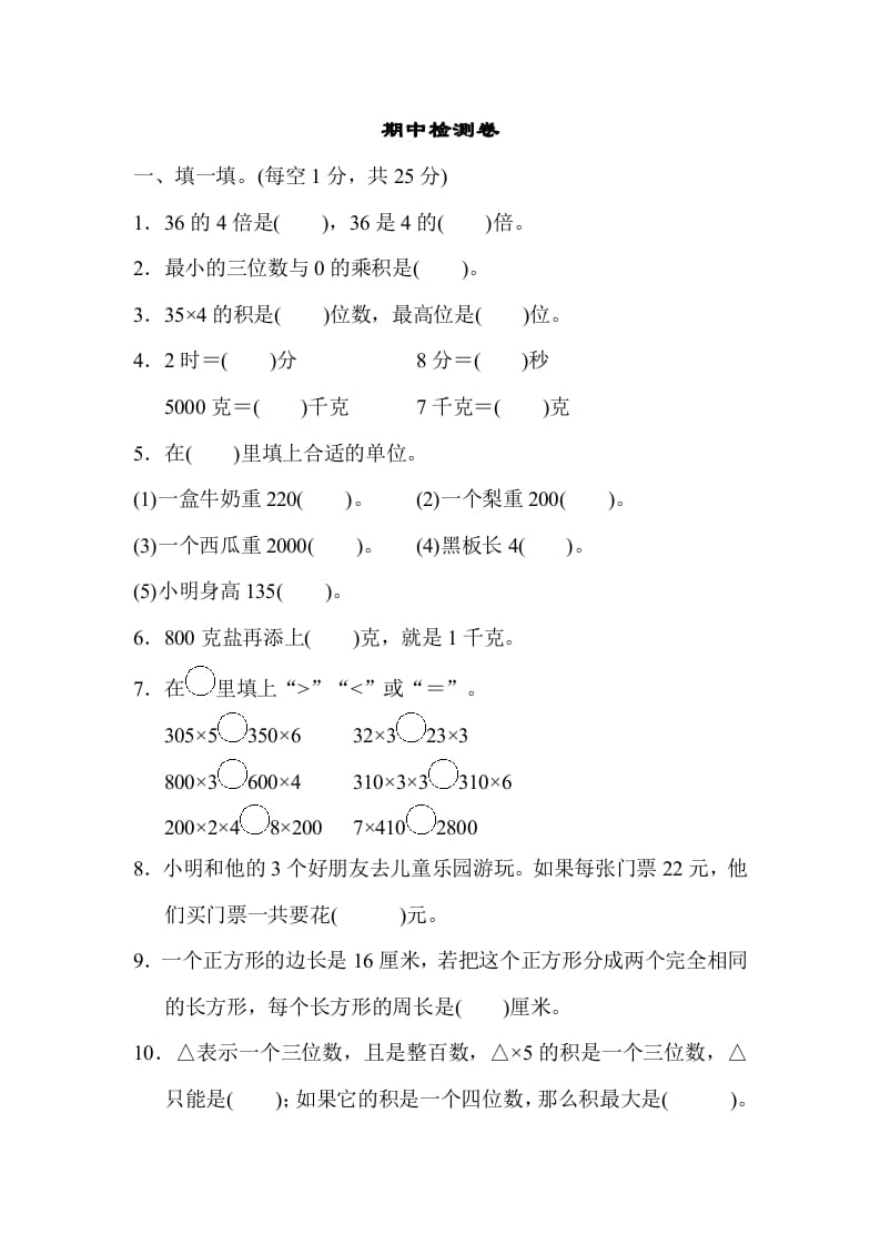 三年级数学上册期中检测卷2（苏教版）-马可蜜蜜题库网