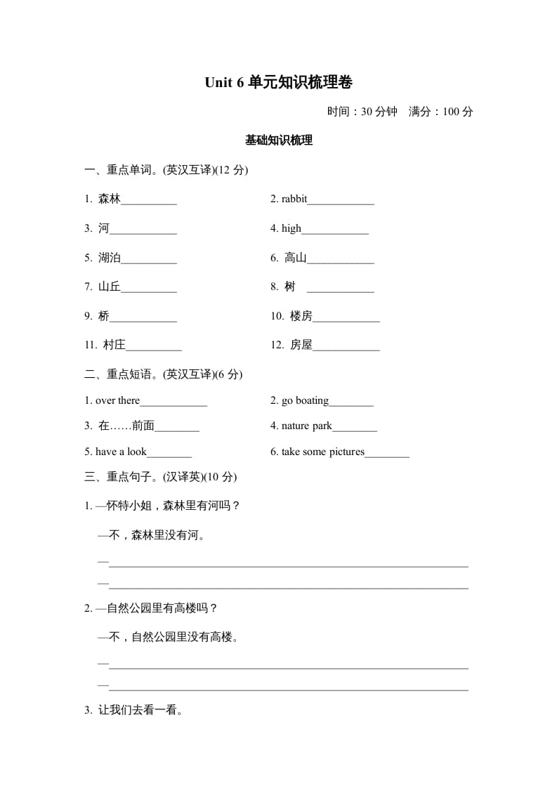 五年级英语上册Unit6单元知识梳理卷本（人教版PEP）-马可蜜蜜题库网