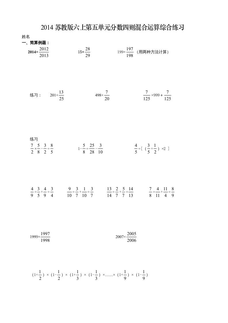 六年级数学上册第五单元分数四则混合运算综合练习题（苏教版）-马可蜜蜜题库网