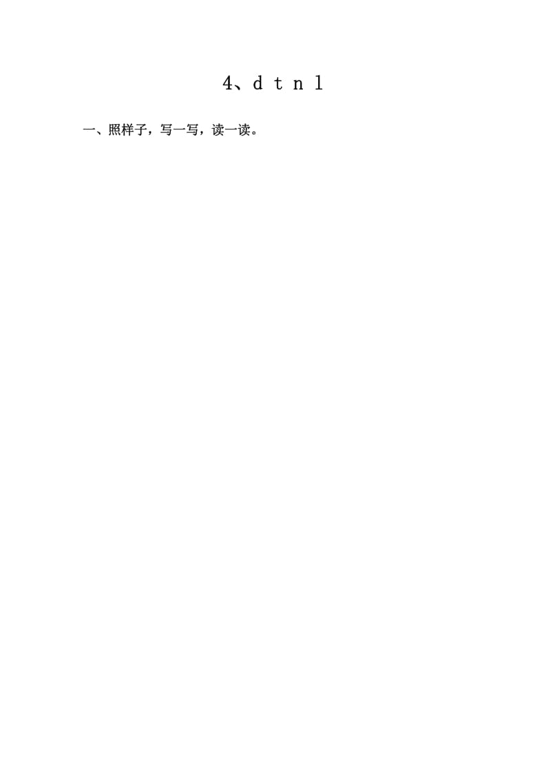 一年级语文上册4、dtnl（部编版）-马可蜜蜜题库网