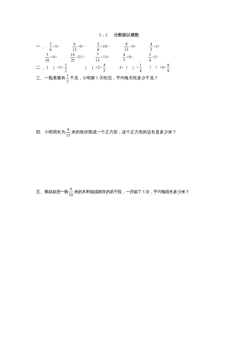 六年级数学上册3.2分数除以整数（人教版）-马可蜜蜜题库网