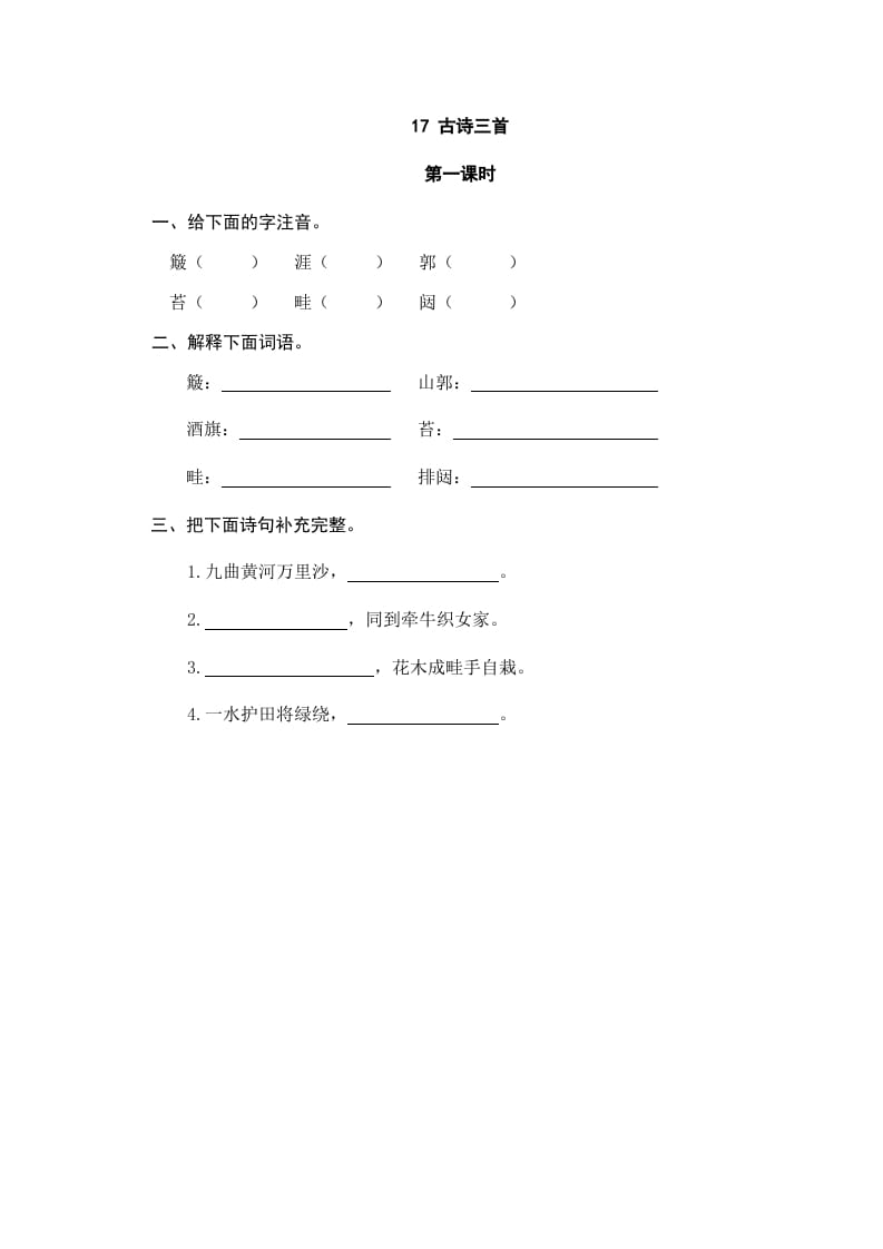 六年级语文上册古诗三首（部编版）-马可蜜蜜题库网