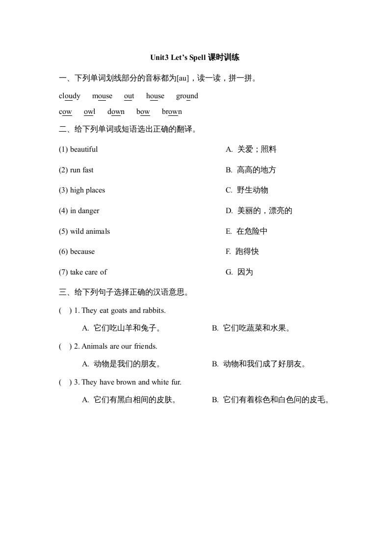 五年级英语上册Unit3_Let’s_Spell课时训练（人教版一起点）-马可蜜蜜题库网