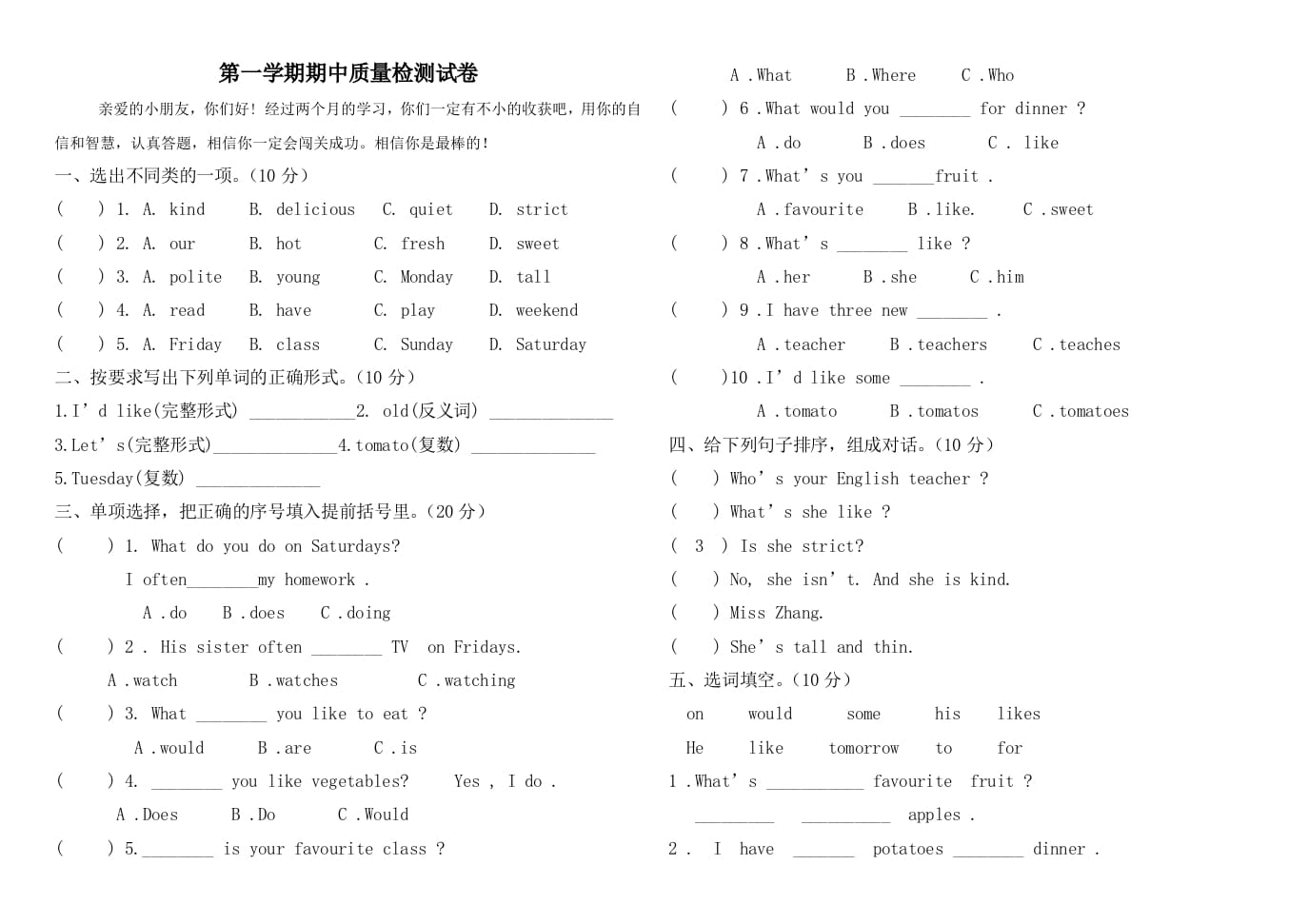 五年级英语上册期中测试卷6（含参考答案）（人教版PEP）-马可蜜蜜题库网