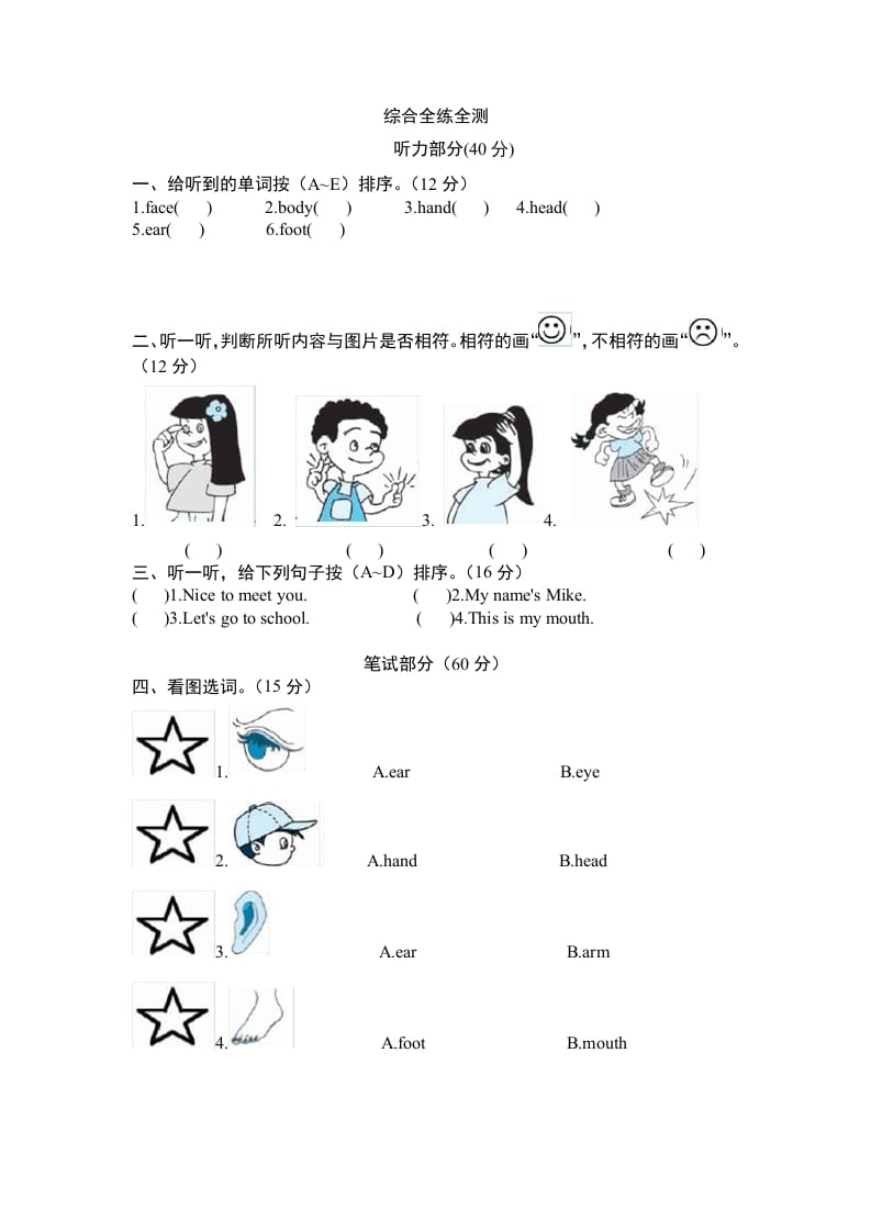 三年级英语上册Unit3《Lookatmes》单元检测及答案（人教PEP）-马可蜜蜜题库网