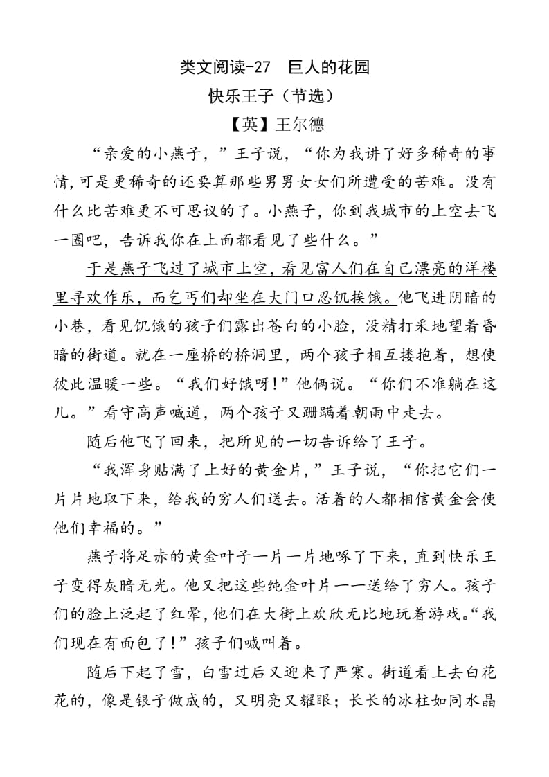 四年级语文下册类文阅读-27巨人的花园-马可蜜蜜题库网