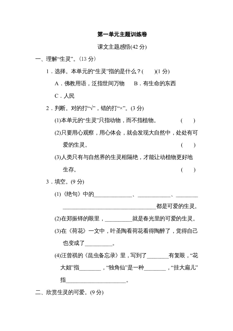 三年级语文下册第一单元主题训练卷-马可蜜蜜题库网