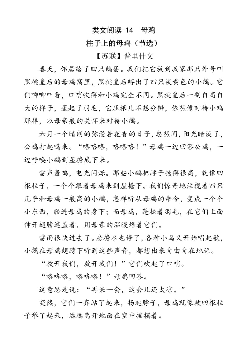 四年级语文下册类文阅读-14母鸡-马可蜜蜜题库网