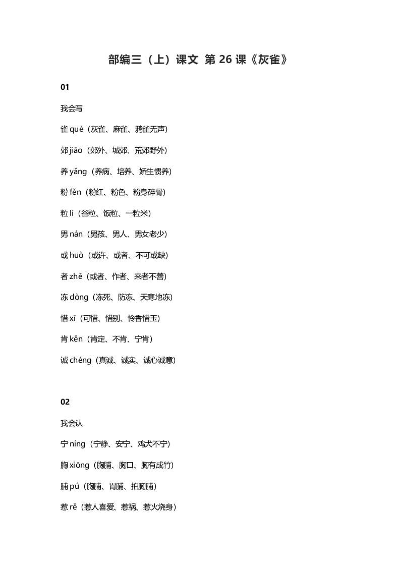 三年级语文上册27三（上）课文第25课《灰雀》（部编版）-马可蜜蜜题库网