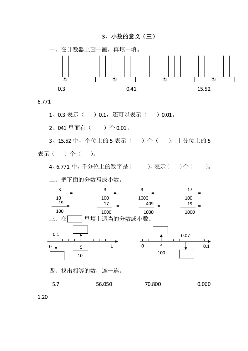 四年级数学下册1.3小数的意义（三）-马可蜜蜜题库网