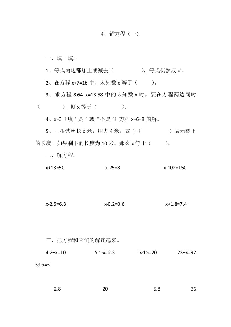 四年级数学下册5.4解方程（一）-马可蜜蜜题库网