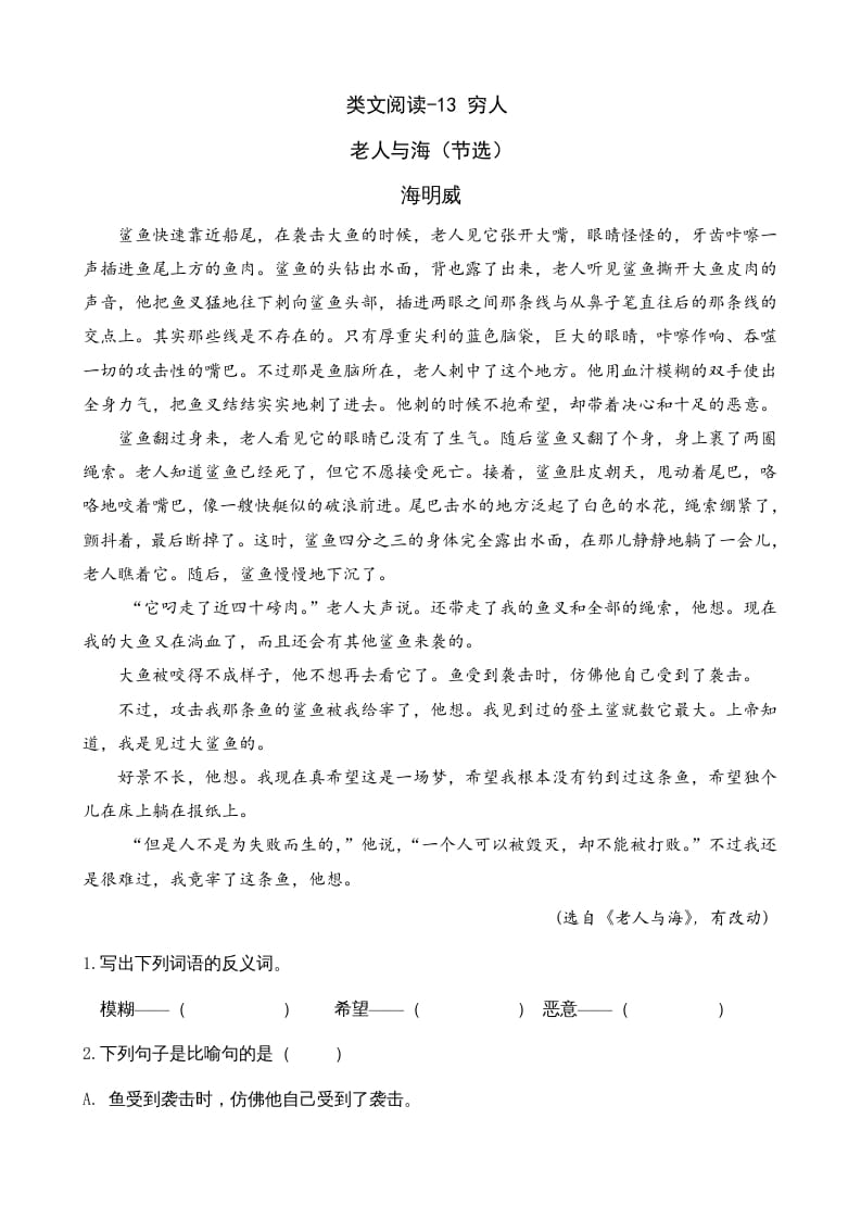 六年级语文上册类文阅读13穷人（部编版）-马可蜜蜜题库网