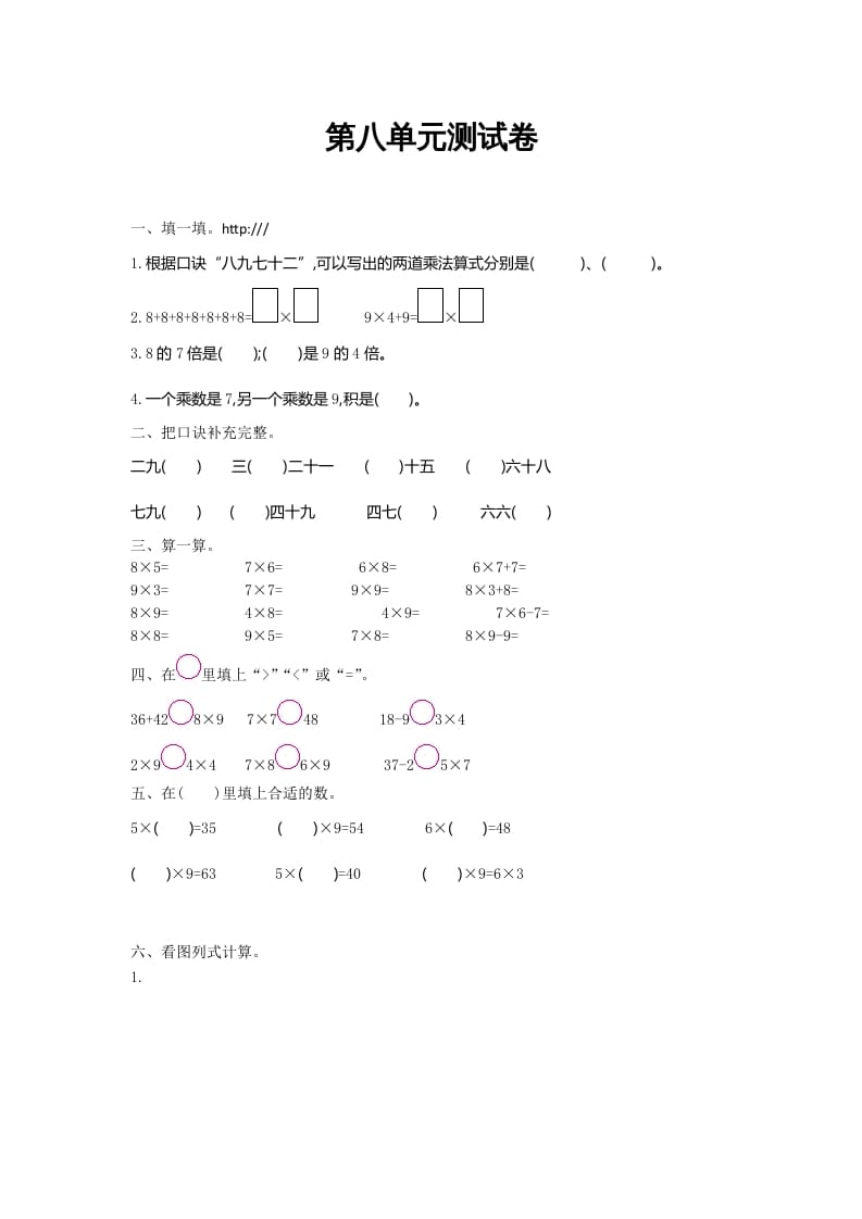 二年级数学上册第八单元测试卷及答案（北师大版）-马可蜜蜜题库网
