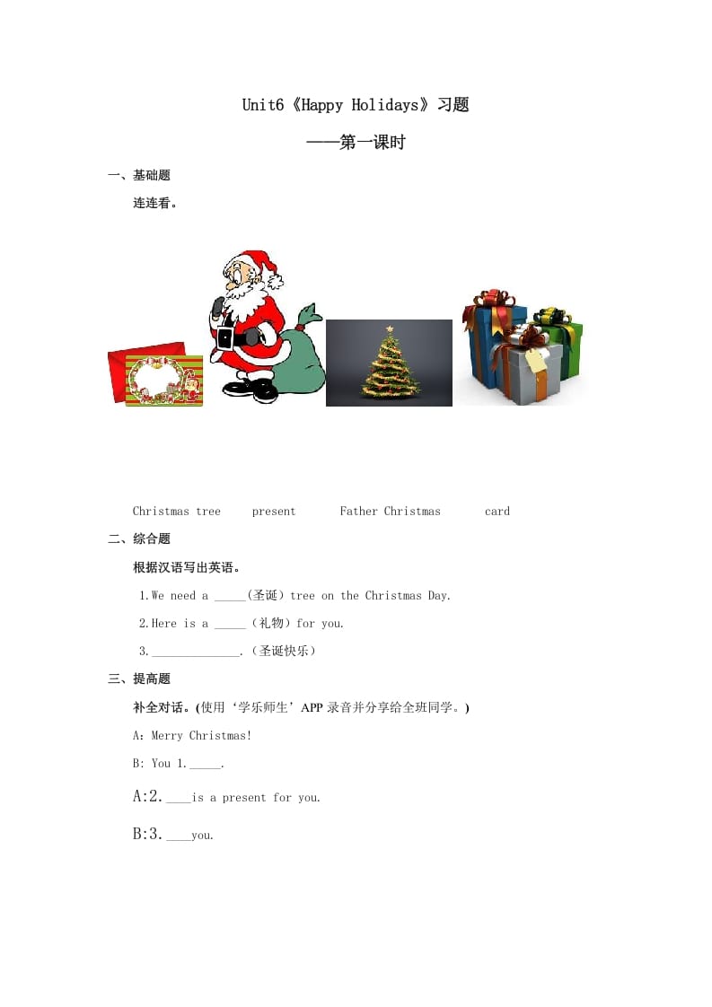 二年级英语上册Unit6习题第1课时（人教版一起点）-马可蜜蜜题库网