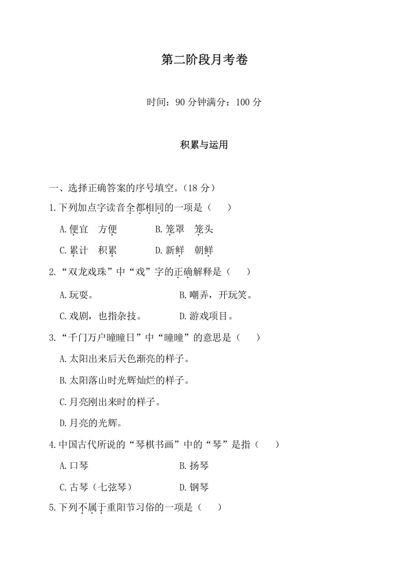 三年级语文下册第二阶段月考卷-马可蜜蜜题库网