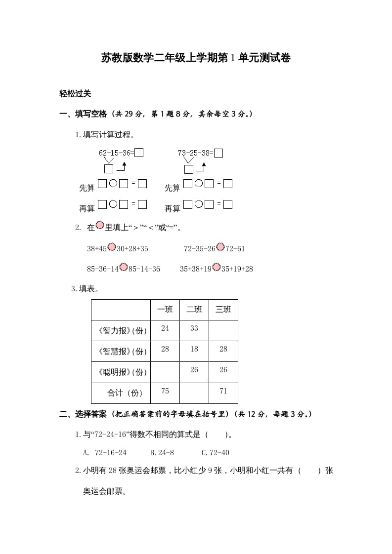 二年级数学上册第1单元测试卷3（苏教版）-马可蜜蜜题库网