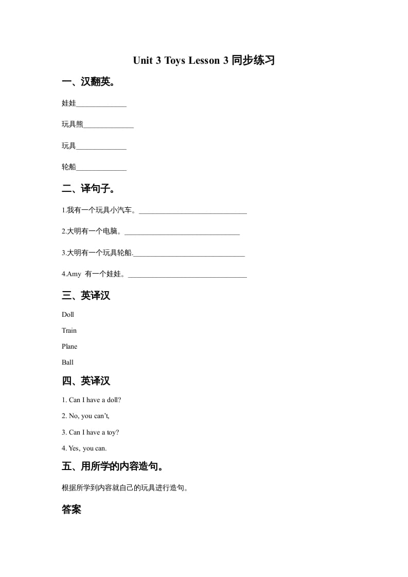 一年级英语上册Unit3ToysLesson3同步练习2（人教一起点）-马可蜜蜜题库网