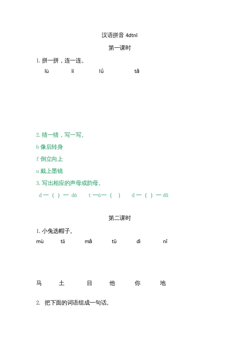 一年级语文上册4dtnl（部编版）-马可蜜蜜题库网