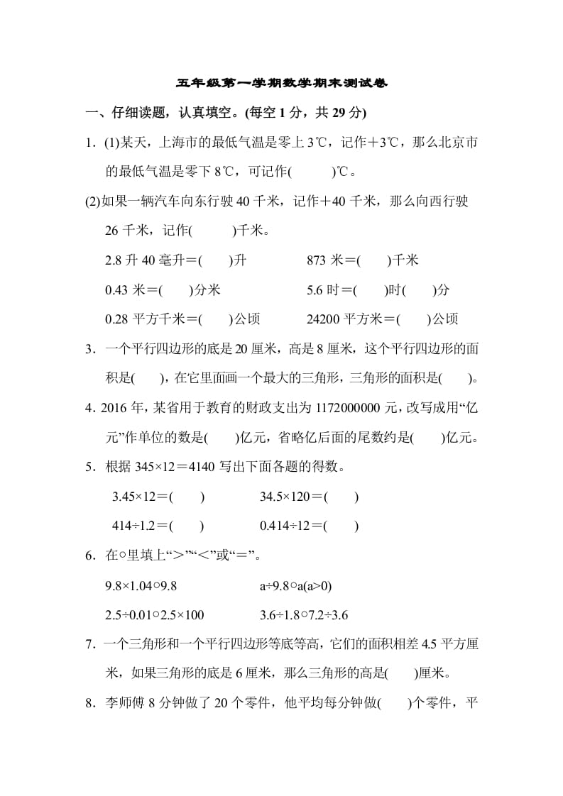 五年级数学上册第一学期数学期末测试卷（苏教版）-马可蜜蜜题库网