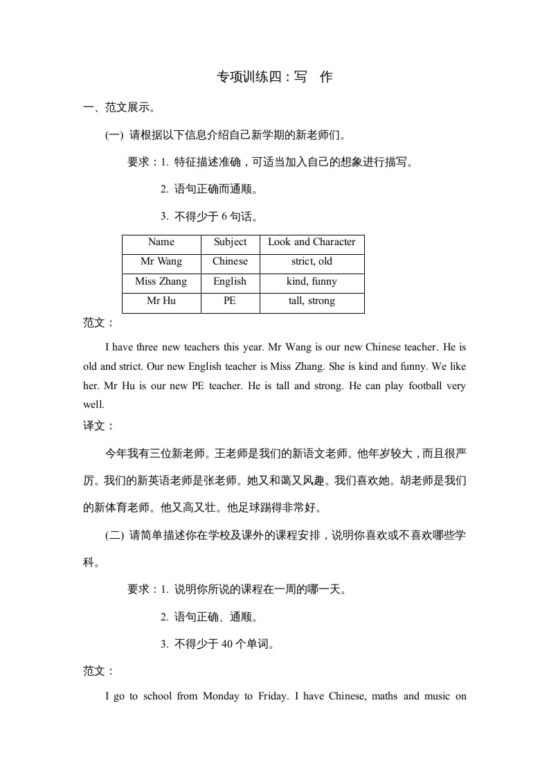 五年级英语上册写作（人教版PEP）-马可蜜蜜题库网