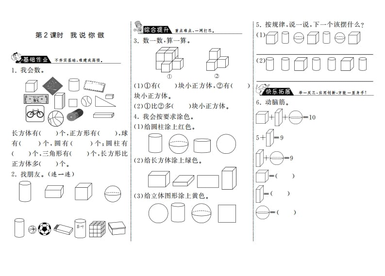 一年级数学上册6.2我说你做·(北师大版)-马可蜜蜜题库网