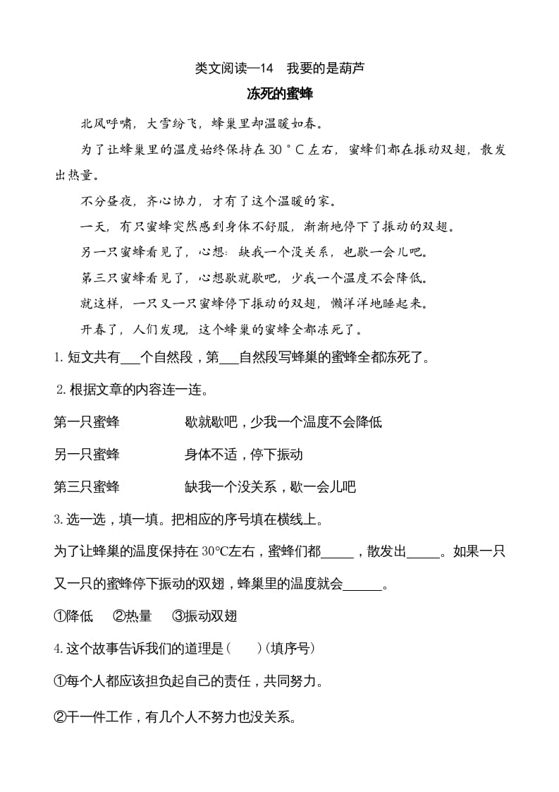 二年级语文上册类文阅读—14我要的是葫芦（部编）-马可蜜蜜题库网