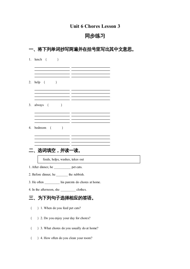 五年级英语上册Ｕｎｉｔ6ChoresLesson3同步练习2（人教版一起点）-马可蜜蜜题库网