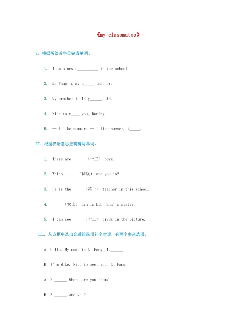 五年级英语上册同步练习（人教版一起点）-马可蜜蜜题库网