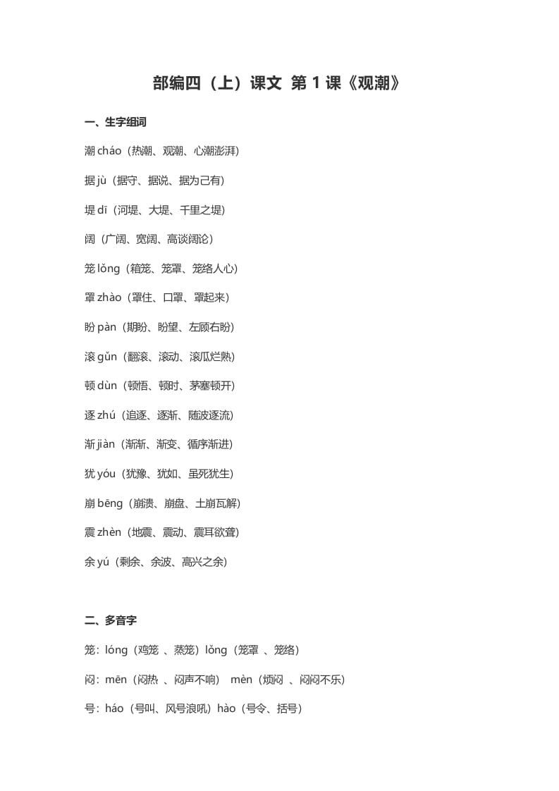四年级语文上册1第1课《观潮》-马可蜜蜜题库网