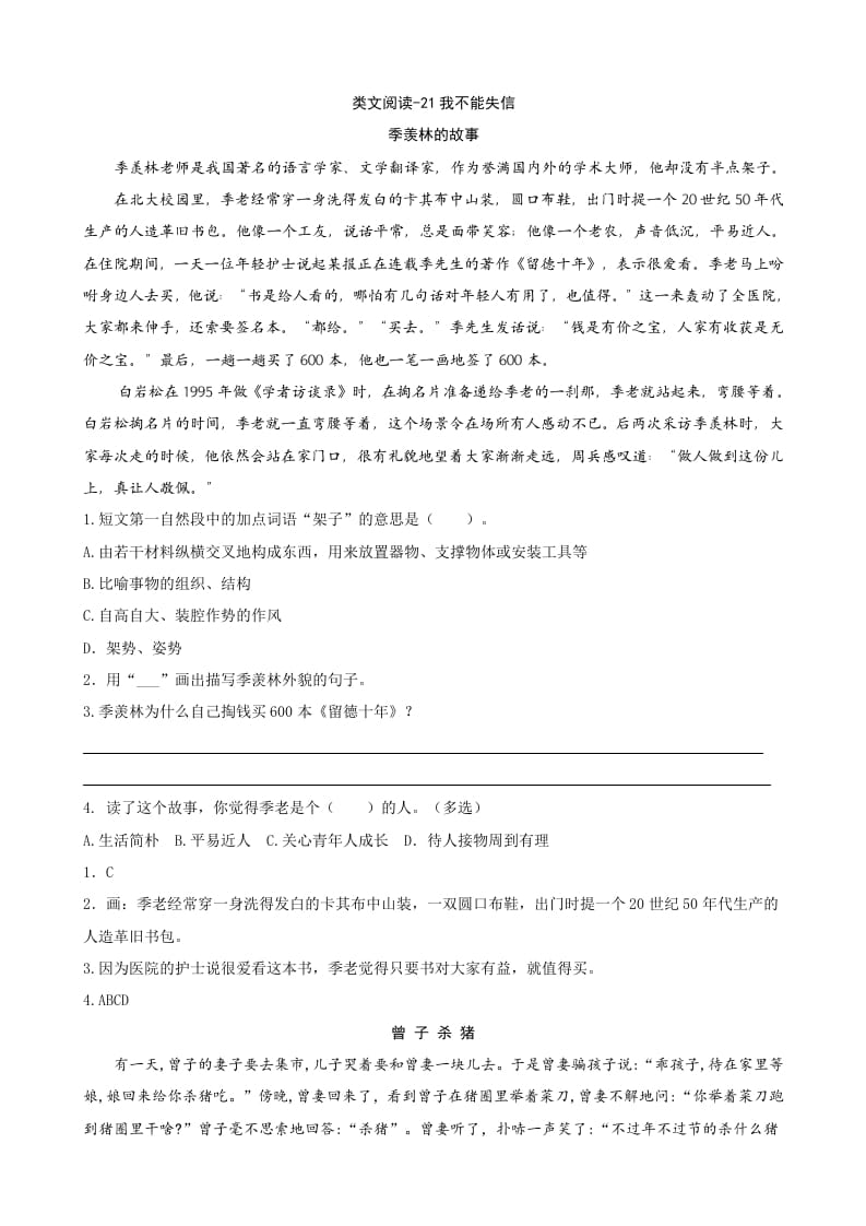 三年级语文下册类文阅读-21我不能失信-马可蜜蜜题库网