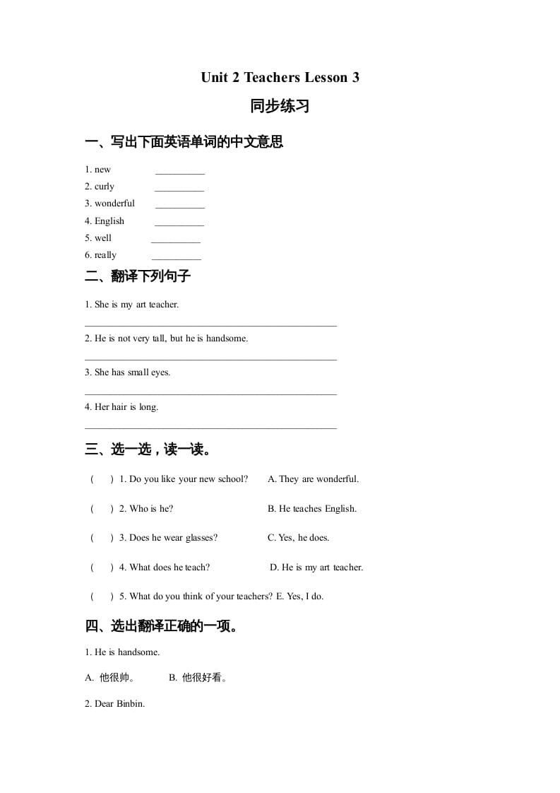 五年级英语上册Ｕｎｉｔ2TeachersLesson3同步练习3（人教版一起点）-马可蜜蜜题库网