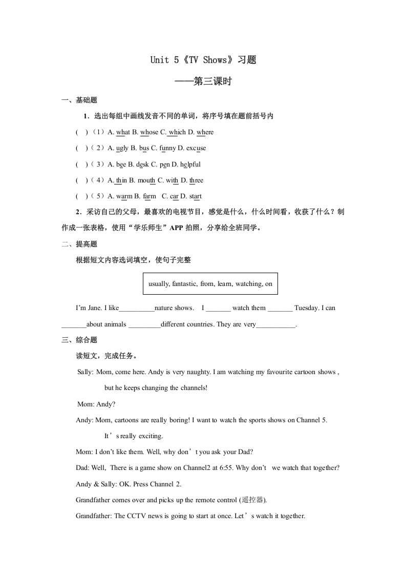 五年级英语上册Unit5习题第3课时（人教版一起点）-马可蜜蜜题库网
