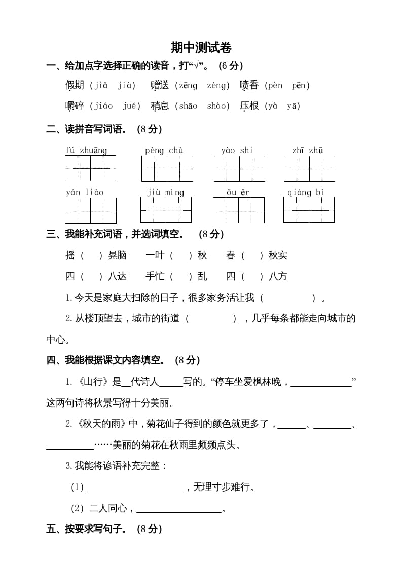 三年级语文上册期中测试版(11)（部编版）-马可蜜蜜题库网