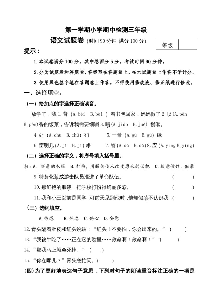 三年级语文上册期中测试版(24)（部编版）-马可蜜蜜题库网