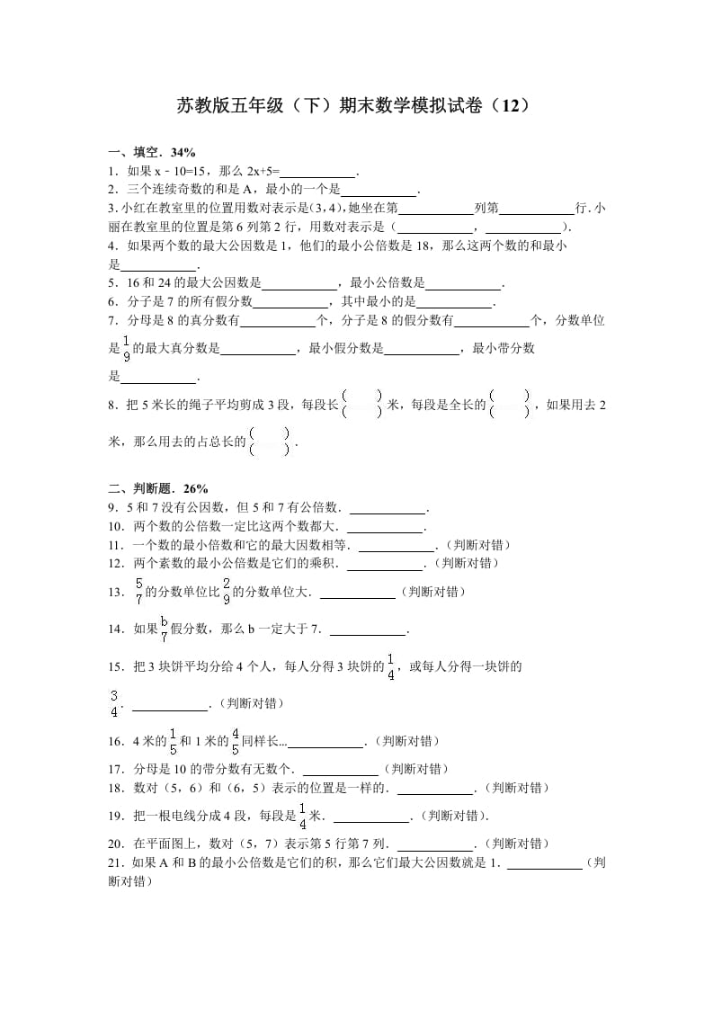 五年级数学下册苏教版下学期期末测试卷14-马可蜜蜜题库网