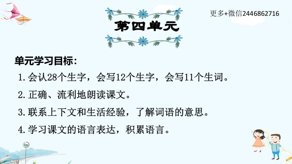 三年级语文上册第4单元复习（部编版）-马可蜜蜜题库网