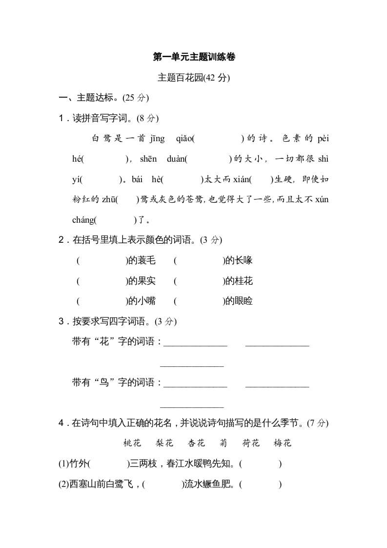 五年级语文上册第一单元主题训练卷（部编版）-马可蜜蜜题库网