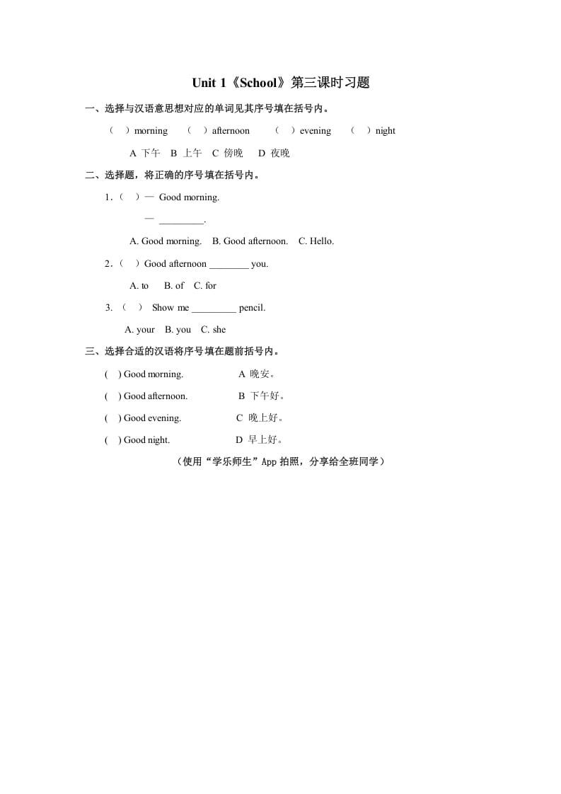 一年级英语上册Unit1第3课时（人教一起点）-马可蜜蜜题库网