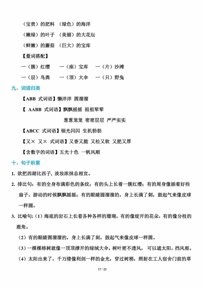三年级语文上册单元基础知识17（部编版）-马可蜜蜜题库网