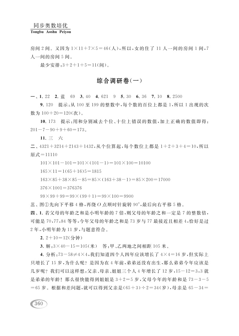 四年级数学下册综合调研卷（一）参考答案-马可蜜蜜题库网
