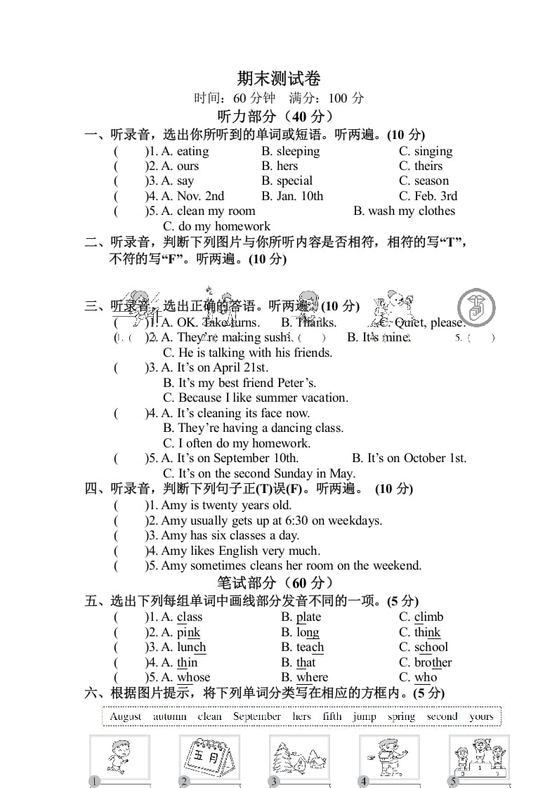 五年级数学下册期末测试卷-马可蜜蜜题库网