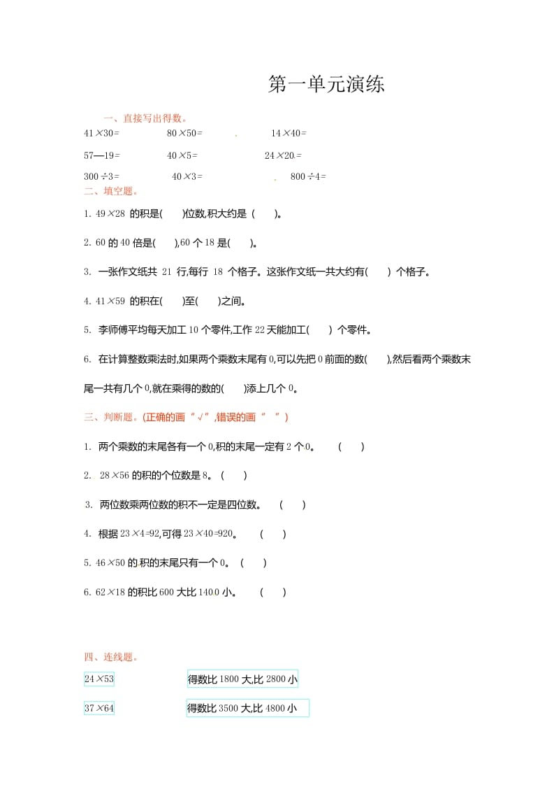 三年级数学下册单元测试-第一单元-苏教版-马可蜜蜜题库网